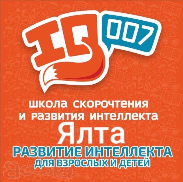 Школа скорочтения и развития интеллекта IQ007, Бузулук