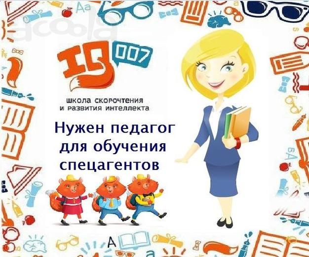 Требуется сотрудник образования педагогическое