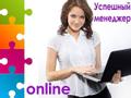 Помощник менеджера по рекламе