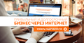 Работа для мам в декрете, студентов и молодых пенсионеров