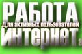 Работа на дому за компьютером в свободное для вас время