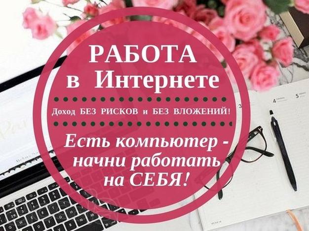 Удалённая работа (работа на дому)